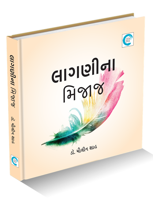 લાગણીના મિજાજ